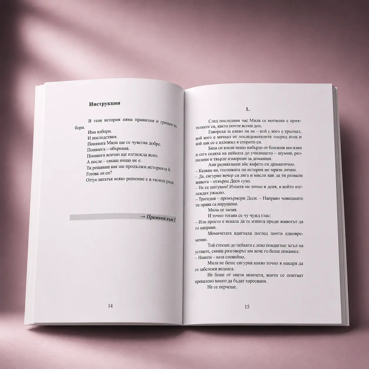 Разтворени страници от интерактивната книга „Помогни на Мила да намери любовта“