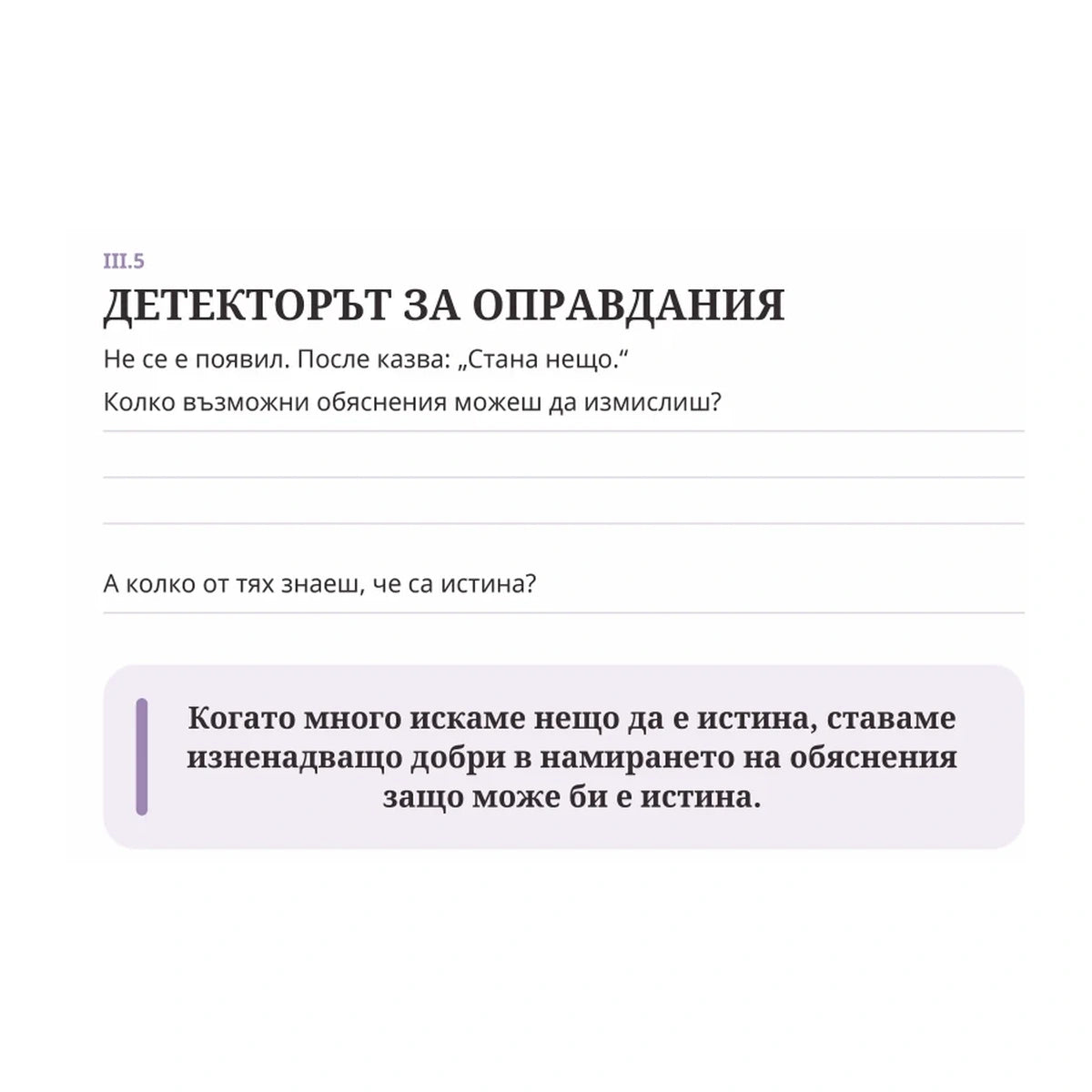 Примерна страница 4 от дневника „Преди да избереш някого“