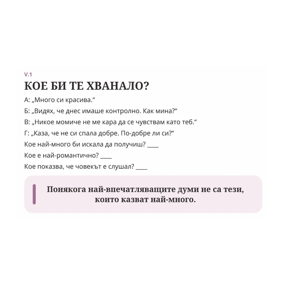 Примерна страница 6 от дневника „Преди да избереш някого“